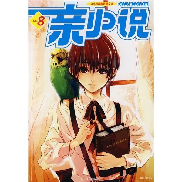 親小說(NO.8) 親小說(NO.8)
