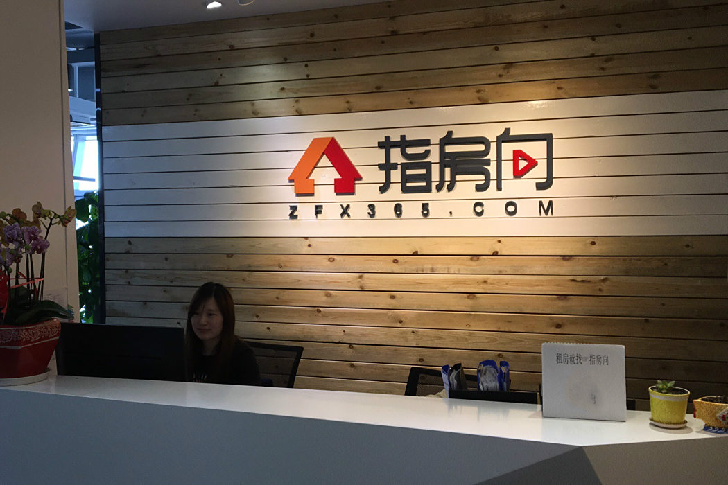 指房向