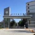 甘肅省臨夏中學(臨夏中學)