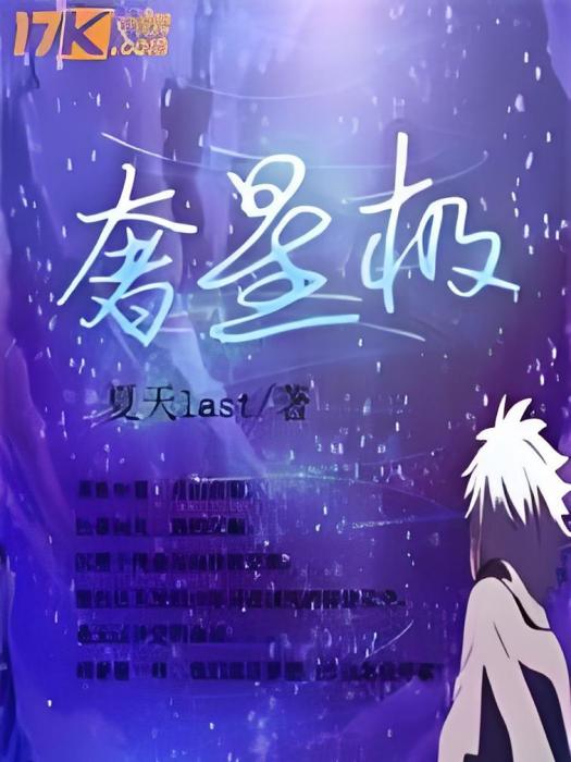 奢星極 奢星極