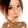 美女請留步 美女請留步