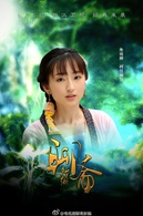 聊齋新編(恆娘（2015年李金銘主演電視劇）)