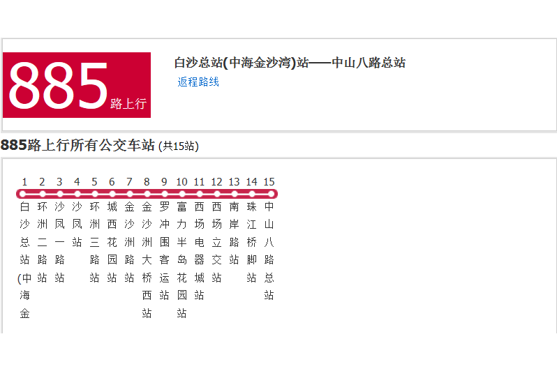廣州公交885路 廣州公交885路