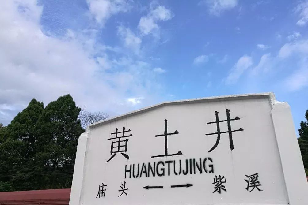 黃土井站