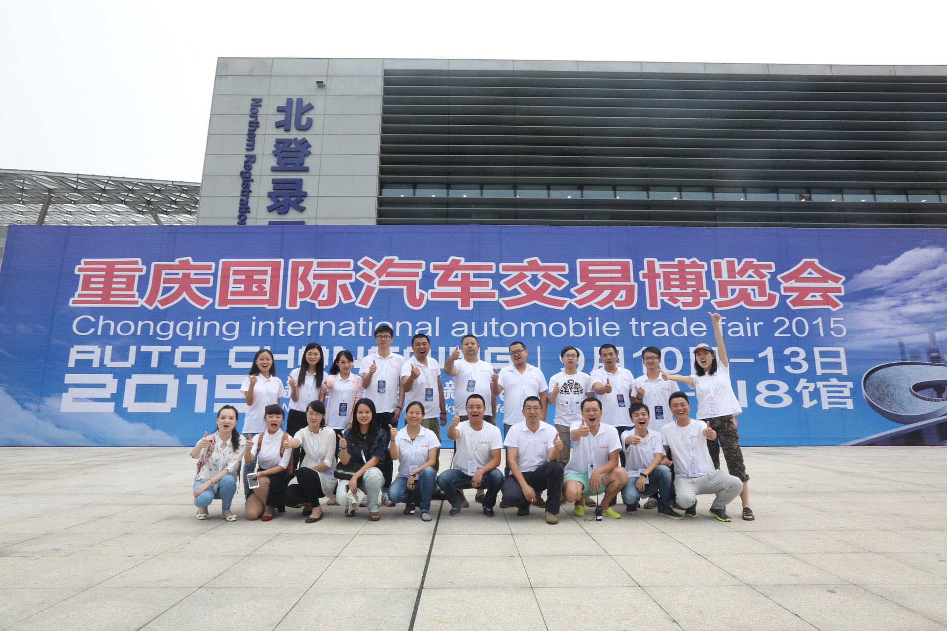 2016重慶國際汽車交易博覽會