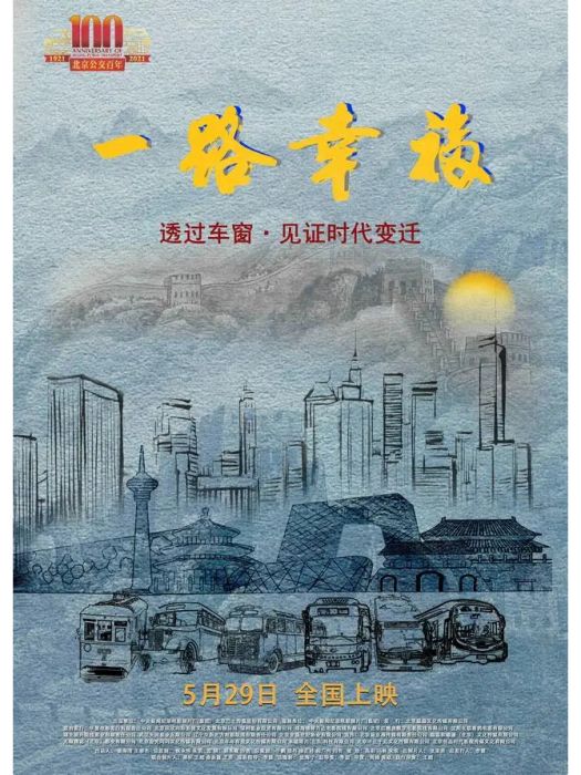 一路幸福(於鵬編劇的紀錄片) 一路幸福(於鵬編劇的紀錄片)