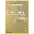 CAD/CAM 技術 CAD/CAM 技術