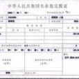 完稅證 完稅證
