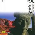 千年一嘆(4CD) 千年一嘆(4CD)