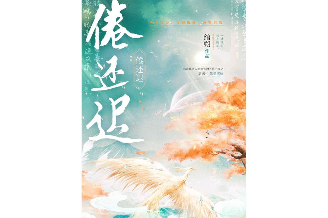 倦還遲 倦還遲