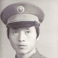 向東(軍旅作曲家) 向東(軍旅作曲家)