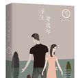 浮生寄流年 浮生寄流年
