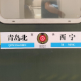 Z274/Z271次列車 Z274/Z271次列車