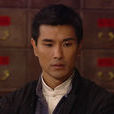 丁一元(TVB劇集《大藥坊》角色) 丁一元(TVB劇集《大藥坊》角色)