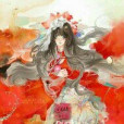 湮妝紅 湮妝紅