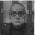 徐傅霖 徐傅霖
