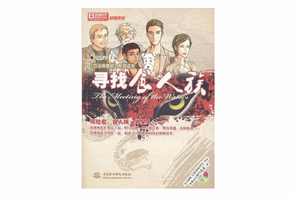 尋找食人族 尋找食人族