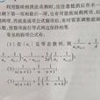 裂項法 裂項法