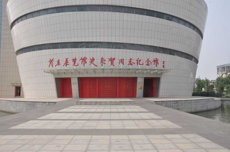 劉莊展覽館史來賀同志紀念館