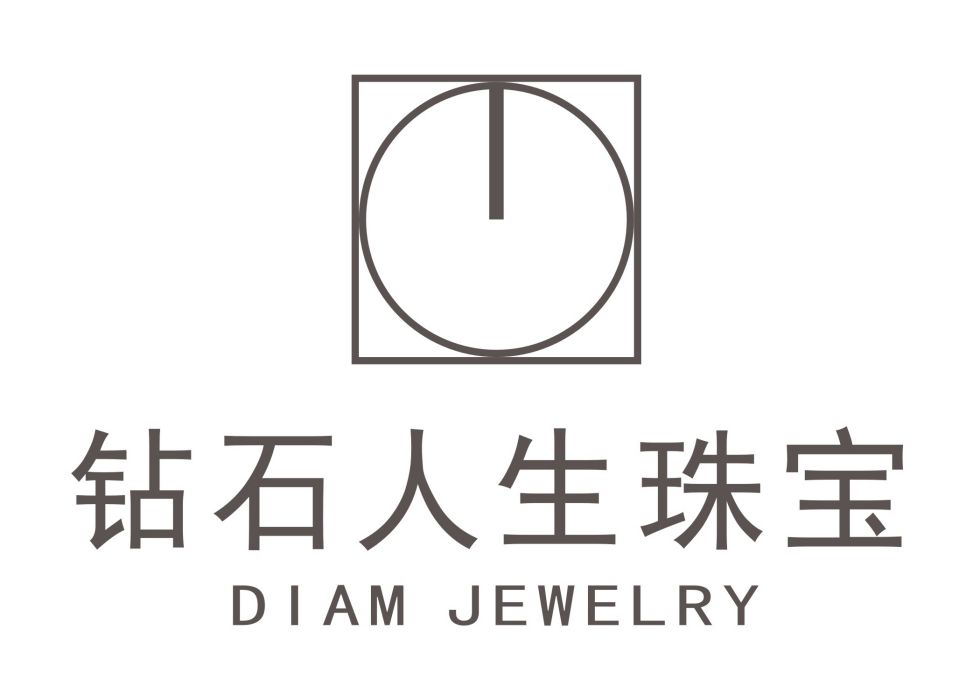 鑽石人生(珠寶品牌) 鑽石人生(珠寶品牌)