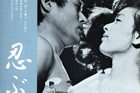 忍川(日本1972年熊井啟執導的電影) 忍川(日本1972年熊井啟執導的電影)