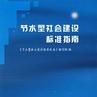 節水型社會