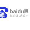 Baidu通網路電話