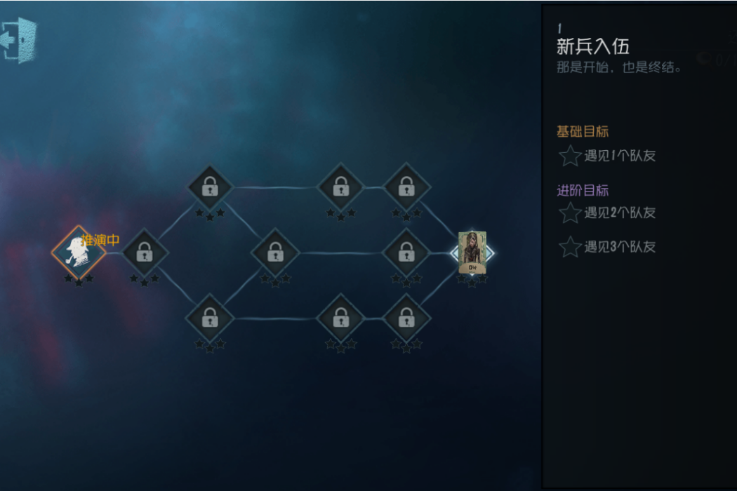 推演任務 推演任務