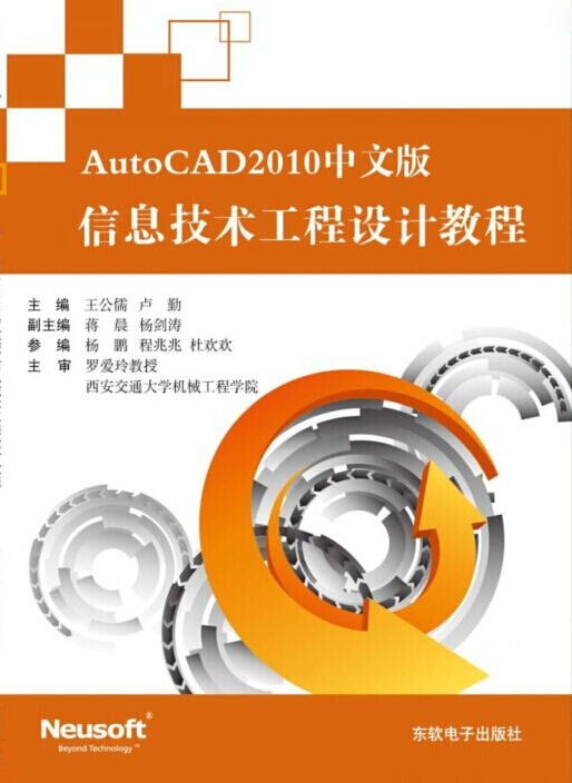 AutoCAD 2010中文版信息技術工程設計教程