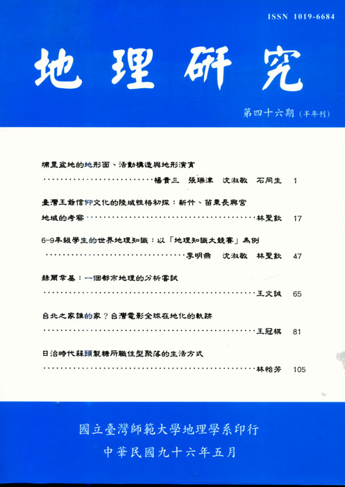 《地理研究》封面（台北）
