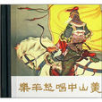 樂羊(戰國時期魏國將領) 樂羊(戰國時期魏國將領)