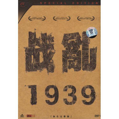 戰亂1939 戰亂1939