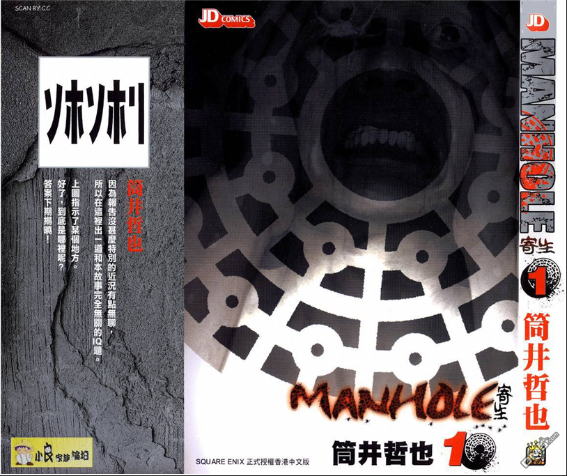 Manhole(日本漫畫家筒井哲也作品)