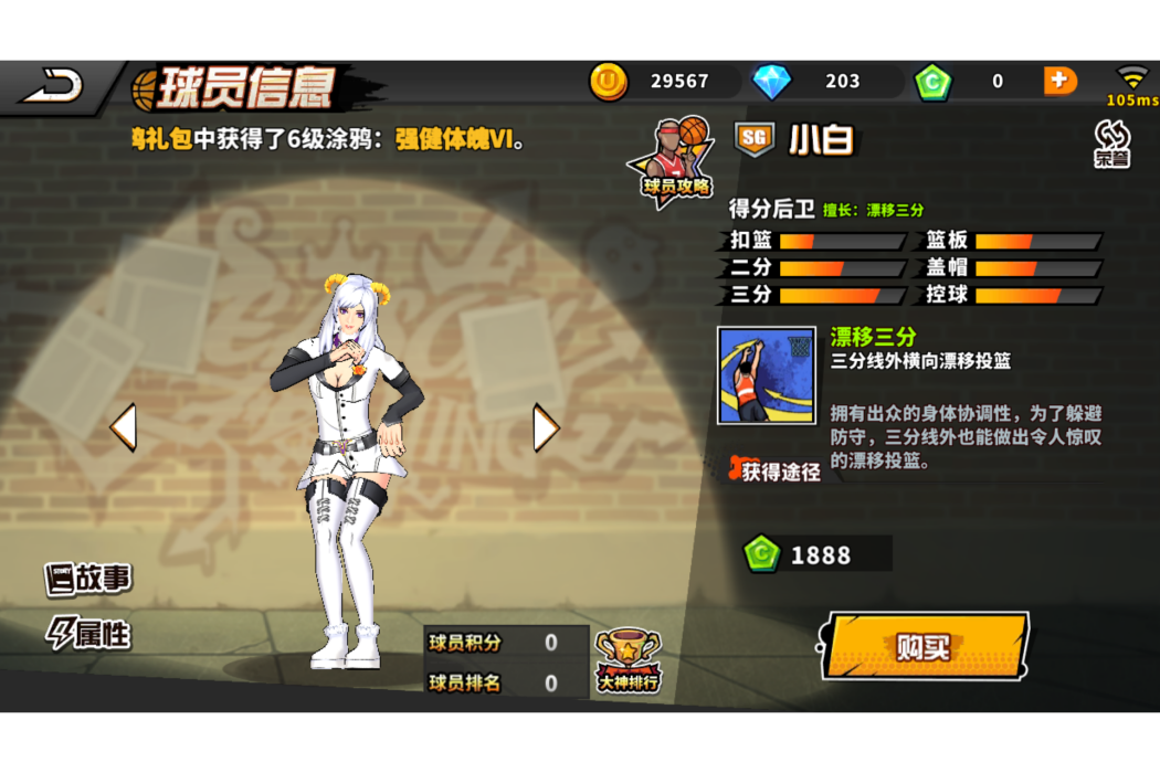 小白(《街頭籃球》手遊里的球員角色) 小白(《街頭籃球》手遊里的球員角色)