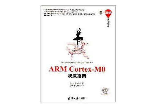 ARM Cortex-M0權威指南