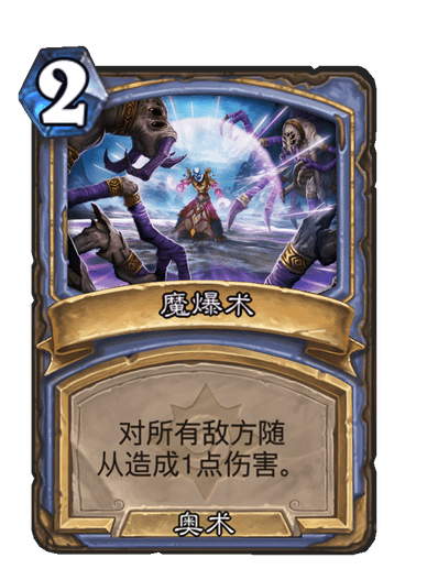 魔爆術 魔爆術