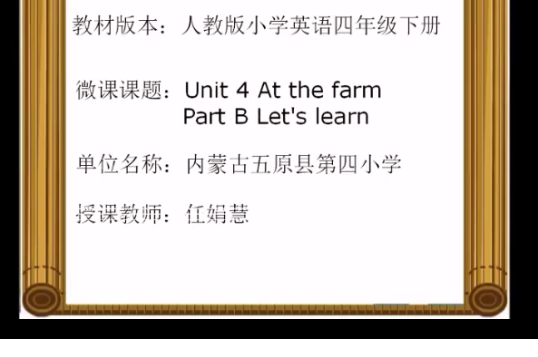 PEP Book4 Unit4 At the farm B. Let\x27s learn PEP Book4 Unit4 At the farm B. Let\x27s learn