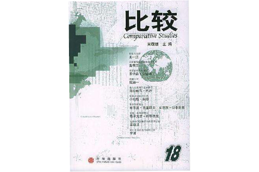比較18 比較18