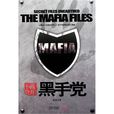 MAFIA黑手黨 MAFIA黑手黨