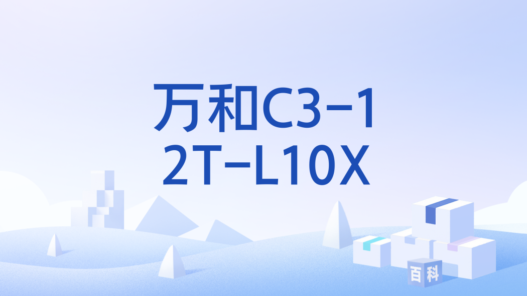 萬和C3-12T-L10X 萬和C3-12T-L10X