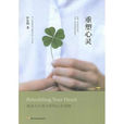 重塑心靈(2009年出版許宜銘著圖書) 重塑心靈(2009年出版許宜銘著圖書)
