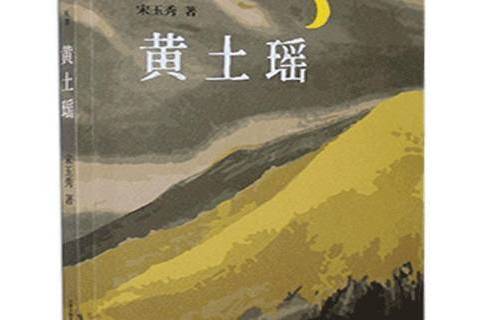 黃土瑤 黃土瑤