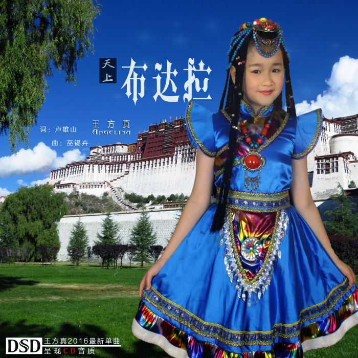 天上布達拉 天上布達拉