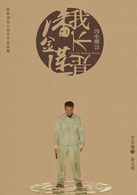 我不是潘金蓮(2016年馮小剛執導電影)
