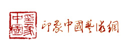 印象中國(湖南人民出版社出版的一本書的書名。)