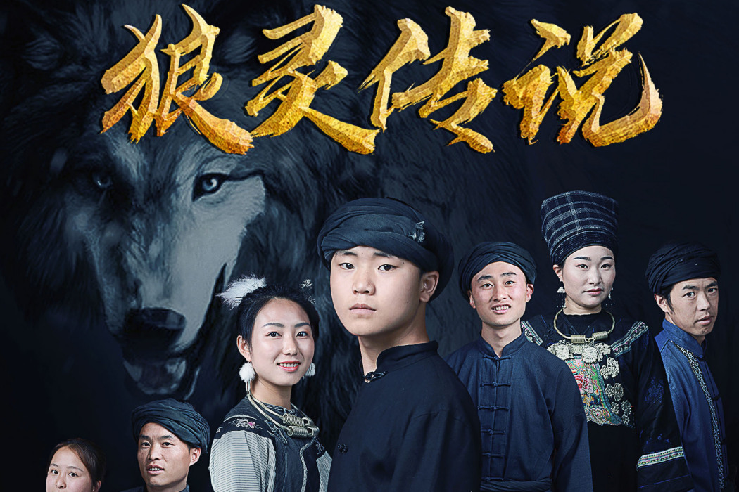 狼靈傳說(電影) 狼靈傳說(電影)