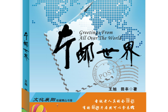 片郵世界 片郵世界