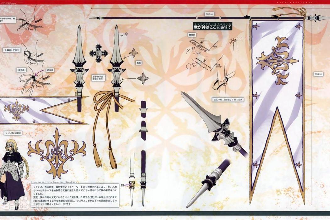 吾主在此(Fate系列中貞德的寶具) 吾主在此(Fate系列中貞德的寶具)