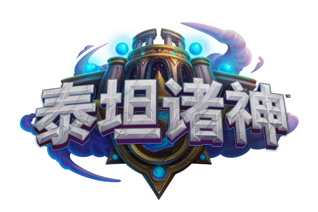 泰坦諸神 泰坦諸神