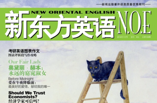 新東方英語雜誌